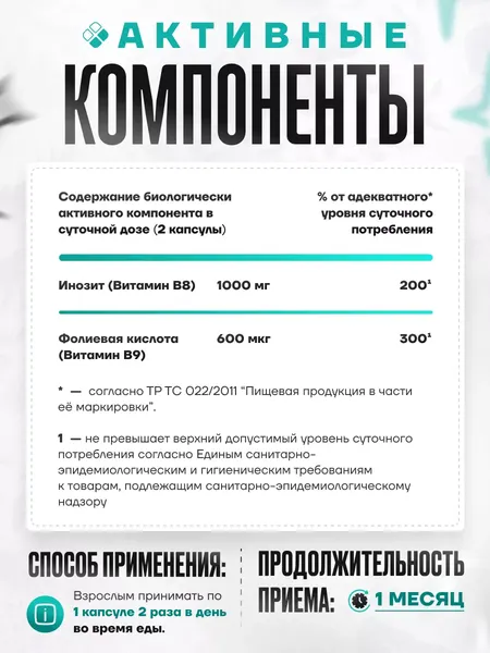 Изображение товара Витамин Фармгрупп Инозит Актив с фолиевой кислотой (60 капсул)