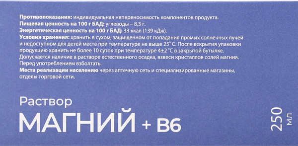 Изображение товара Витаминно-минеральный комплекс Фармгрупп Магний + В6 раствор для взрослых и детей (250мл)