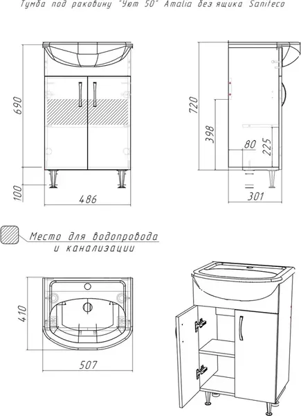 Изображение товара Тумба с умывальником Saniteco Amalia 50 S0102T + Уют 50