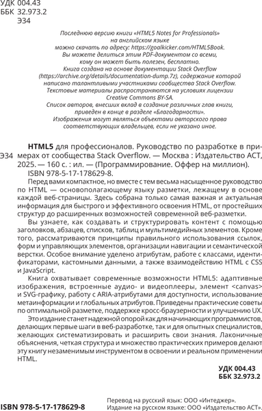 Изображение товара Нехудожественная книга АСТ HTML5 для профессионалов (9785171786298)