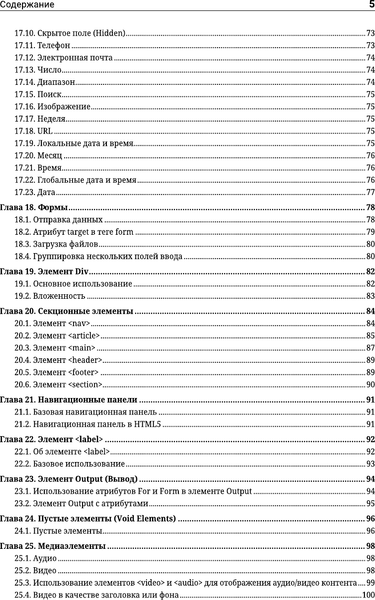 Изображение товара Нехудожественная книга АСТ HTML5 для профессионалов (9785171786298)