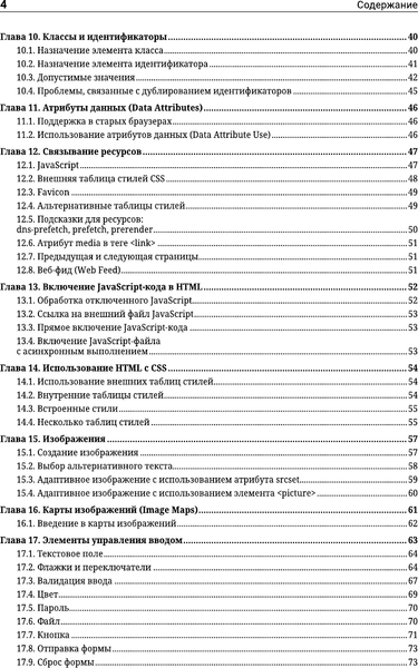Изображение товара Нехудожественная книга АСТ HTML5 для профессионалов (9785171786298)