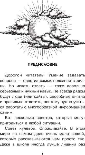 Изображение товара Энциклопедия АСТ Астрономия. Тайны космоса (Шустова А. 9785171345587)