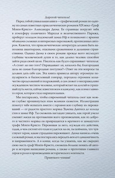 Изображение товара Комикс АСТ Граф Монте-Кристо (Дюма Александр)