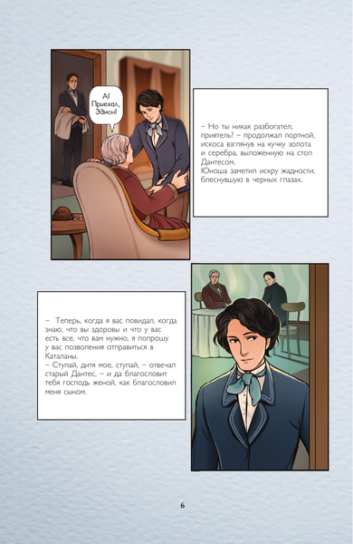 Изображение товара Комикс АСТ Граф Монте-Кристо (Дюма Александр)