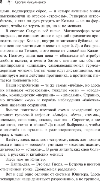 Изображение товара Художественная книга АСТ Девятый (Лукьяненко С. 9785171829889)