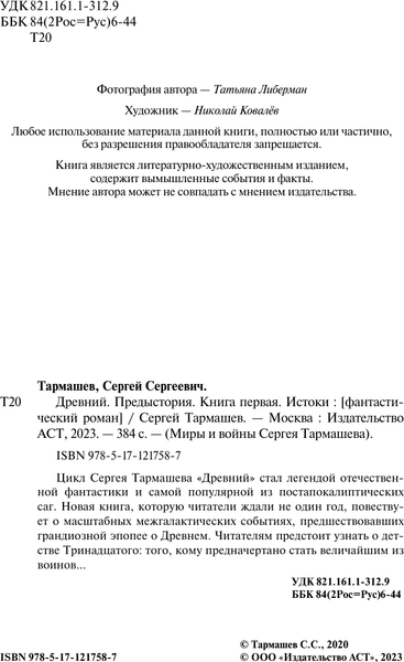 Изображение товара Художественная книга АСТ Древний. Предыстория 1-3 (Тармашев С.)