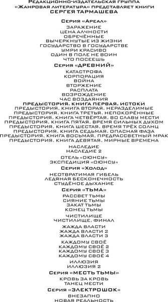 Изображение товара Художественная книга АСТ Древний. Предыстория 1-3 (Тармашев С.)
