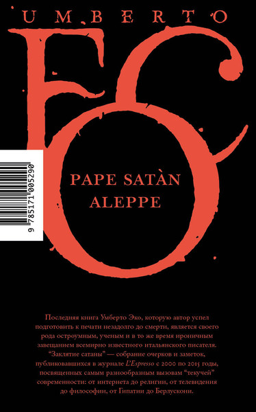 Нехудожественная книга АСТ Заклятие сатаны (Эко У. 9785171005290) — фото 6