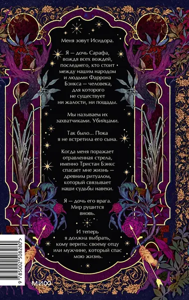 Изображение товара Художественная книга МИФ Дочь врага (Поутт Мелисса 9785002508280)