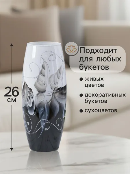 Изображение товара Ваза Sima-Land Черно-белая роза 1696763