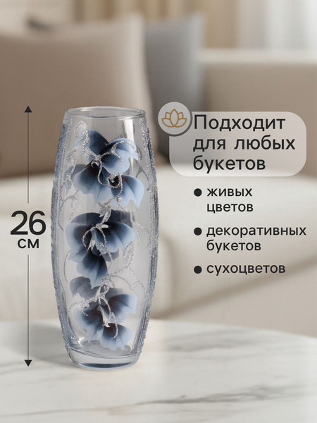 Изображение товара Ваза Sima-Land Юлисина 4147595