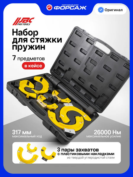 Изображение товара Стяжка пружин Forsage 908T8 (64419)