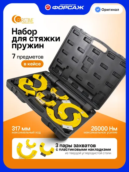 Изображение товара Стяжка пружин Forstime FT-908T8 (64420)