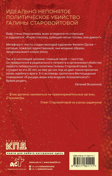 Художественная книга АСТ Конь малиновый (Вышенков Е.) — фото 6