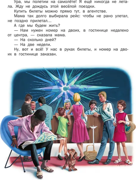 Изображение товара Художественная книга АСТ Маруся и веселая поездка. На самолете. На поезде (Марлье М., Делаэ Ж. 9785171801595)