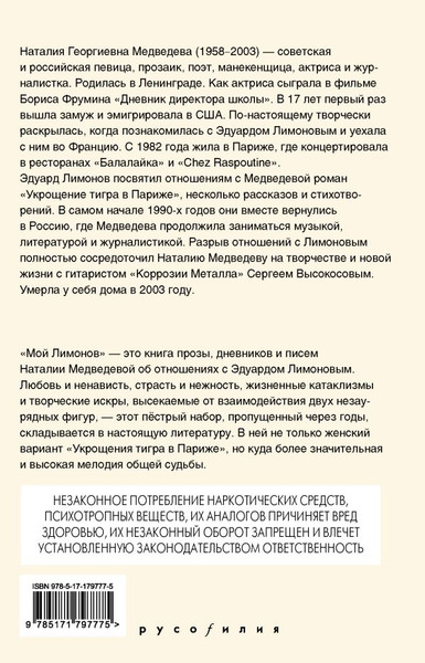 Художественная книга АСТ Мой Лимонов (Медведева Н. 9785171797775) — фото 6