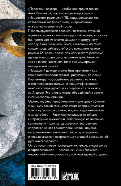 Художественная книга АСТ Последний доктор (Ревякина А. 9785171812751) — фото 6