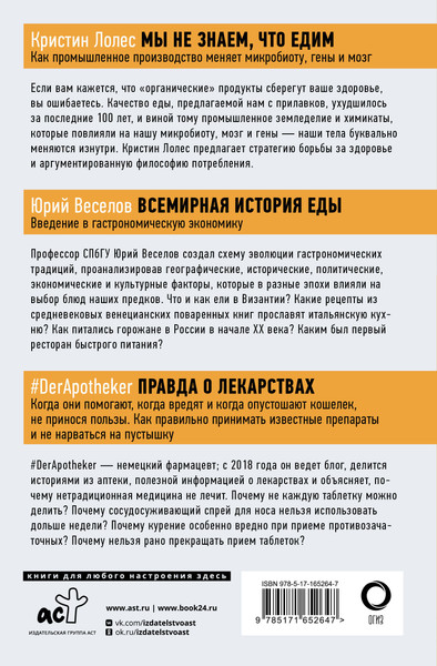 Изображение товара Нехудожественная книга АСТ Правда о том, чем мы питаем организм (Уильямс Т. и др. 9785171652647)