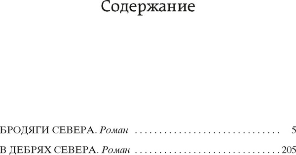 Художественная книга Азбука Бродяги Севера (Кервуд Дж. 9785389316003) — фото 6