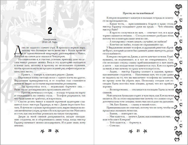Изображение товара Художественная книга Румперия Прости, но ты влюбишься! (Винчестер Л. 9785042272189)