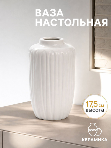Изображение товара Ваза Sima-Land Хавьер 10902462