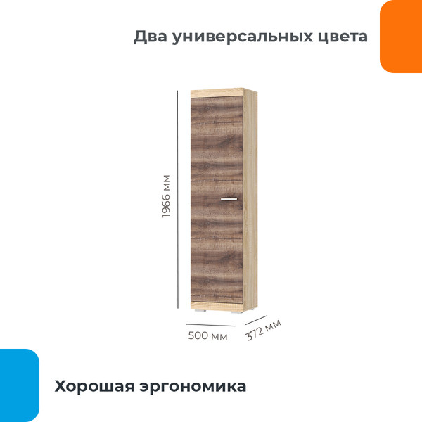 Изображение товара Шкаф Домаклево Соната ШС-500 (сонома/сакраменто)