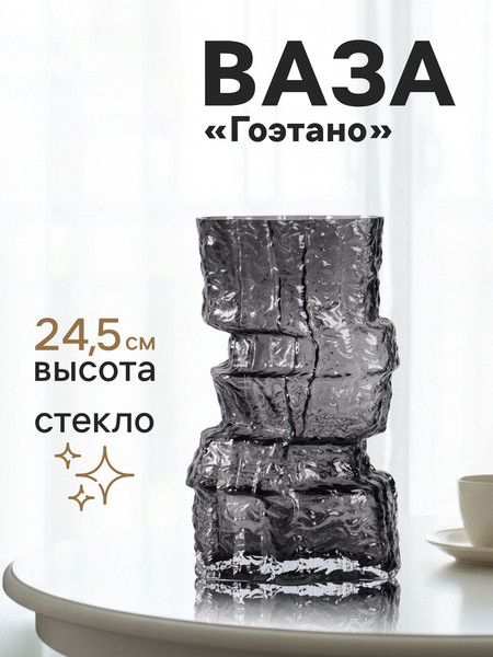 Изображение товара Ваза Sima-Land Гоэтано 10900993