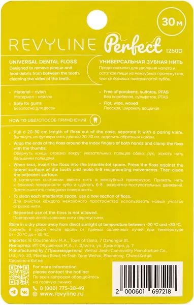 Изображение товара Зубная нить Revyline Perfect Апельсин 8248 (30м)