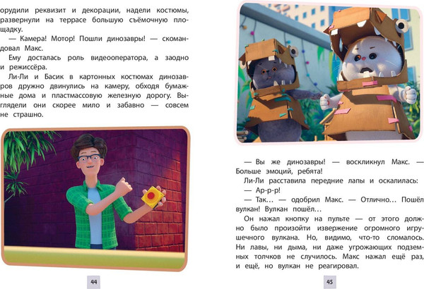 Изображение товара Художественная книга Эксмо Кот Басик. Пернатый переполох. 4 сезон (9785042136931)