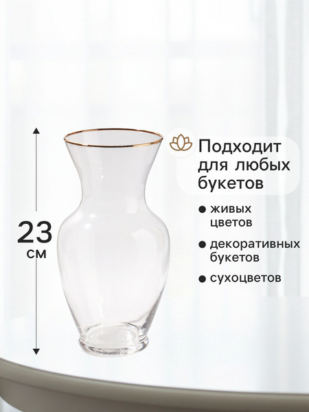 Изображение товара Ваза Sima-Land Миа 10933752