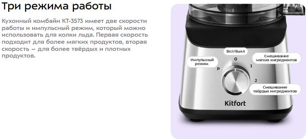 Изображение товара Кухонный комбайн Kitfort КТ-3573