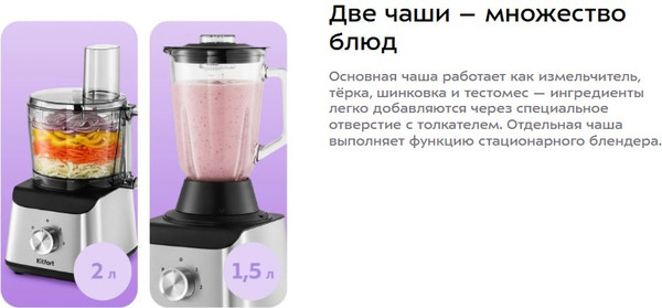 Изображение товара Кухонный комбайн Kitfort КТ-3573