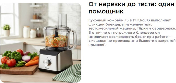 Изображение товара Кухонный комбайн Kitfort КТ-3573