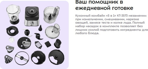 Изображение товара Кухонный комбайн Kitfort КТ-3573