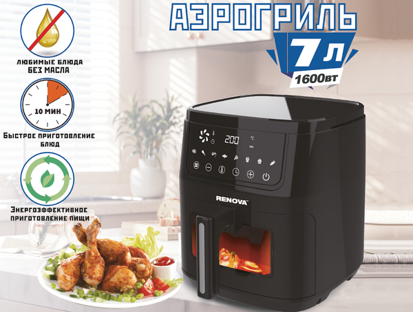 Изображение товара Аэрогриль Renova AF7-DTB1