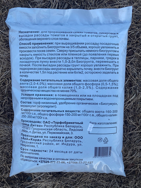 Изображение товара Грунт для растений Elitte Terre Для томатов питательный (10л)