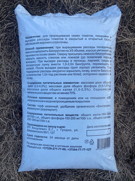 Изображение товара Грунт для растений Elitte Terre Для томатов питательный (20л)