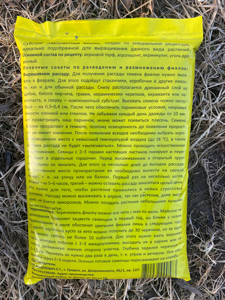 Изображение товара Субстрат Elitte Terre Компонентный Фиалка (3л)