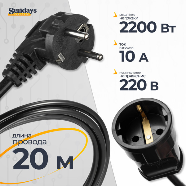 Изображение товара Удлинитель Sundays Electric УБК-0963 без каркаса (20м, черный)