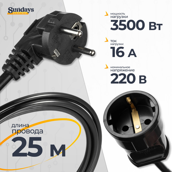 Изображение товара Удлинитель Sundays Electric УБК-1786 без каркаса (25м, черный)