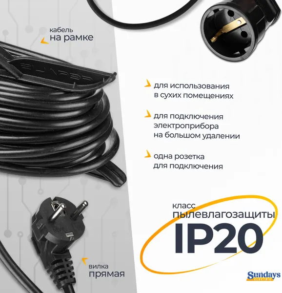 Изображение товара Удлинитель на рамке Sundays Electric УР-0437 (30м, черный)