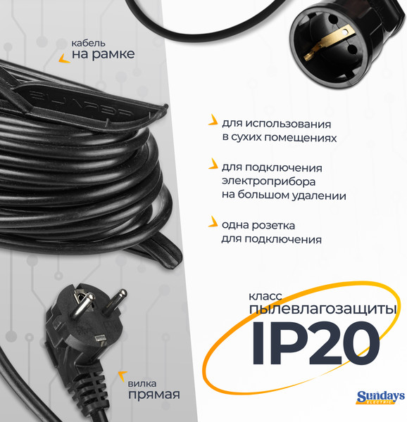 Изображение товара Удлинитель на рамке Sundays Electric УР-0451 (50м, черный)