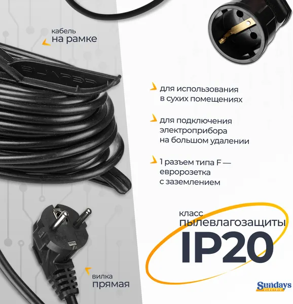 Изображение товара Удлинитель на рамке Sundays Electric УР-0468 (10м, черный)