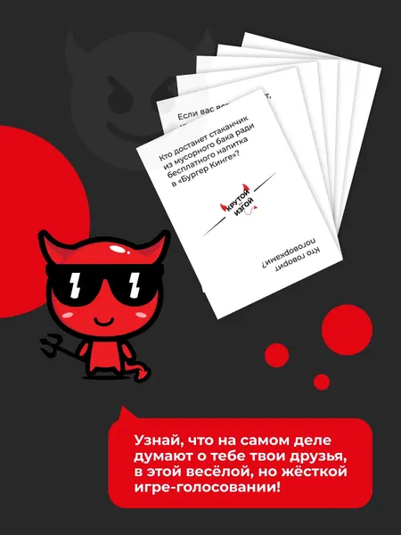 Изображение товара Настольная игра Game Hub Крутой или Изгой. Black Edition / 241