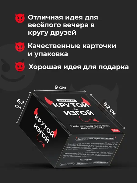 Изображение товара Настольная игра Game Hub Крутой или Изгой. Black Edition / 241