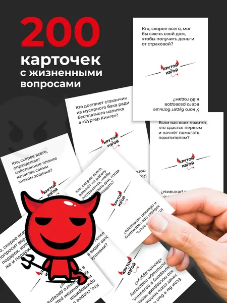 Изображение товара Настольная игра Game Hub Крутой или Изгой. Black Edition / 241