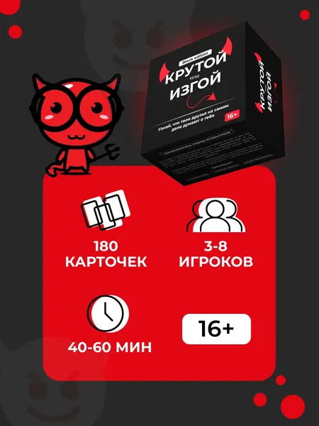 Изображение товара Настольная игра Game Hub Крутой или Изгой. Black Edition / 241