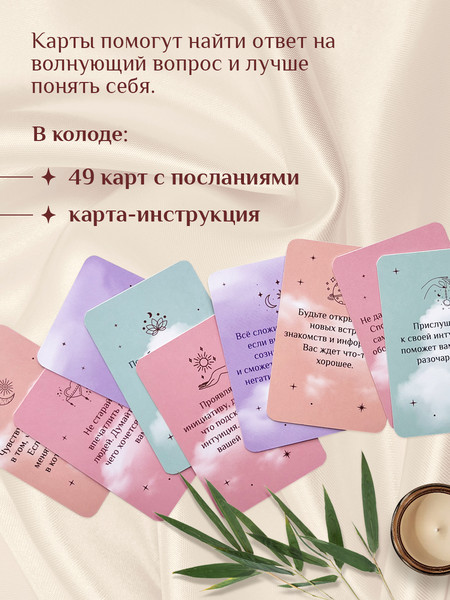 Изображение товара Гадальные карты Game Hub Послания от Вселенной / 238
