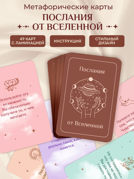 Изображение товара Гадальные карты Game Hub Послания от Вселенной / 238